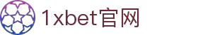 1xBET·Signup(中国区)-官方网站